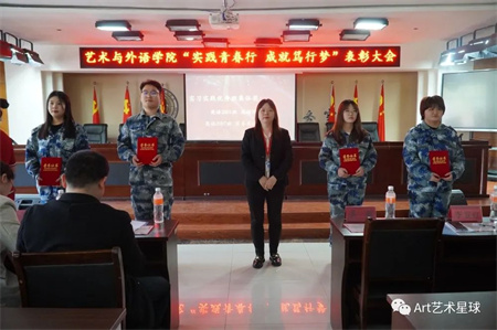 太阳成集团tyc33455cc//艺术学院//实习实践表彰大会