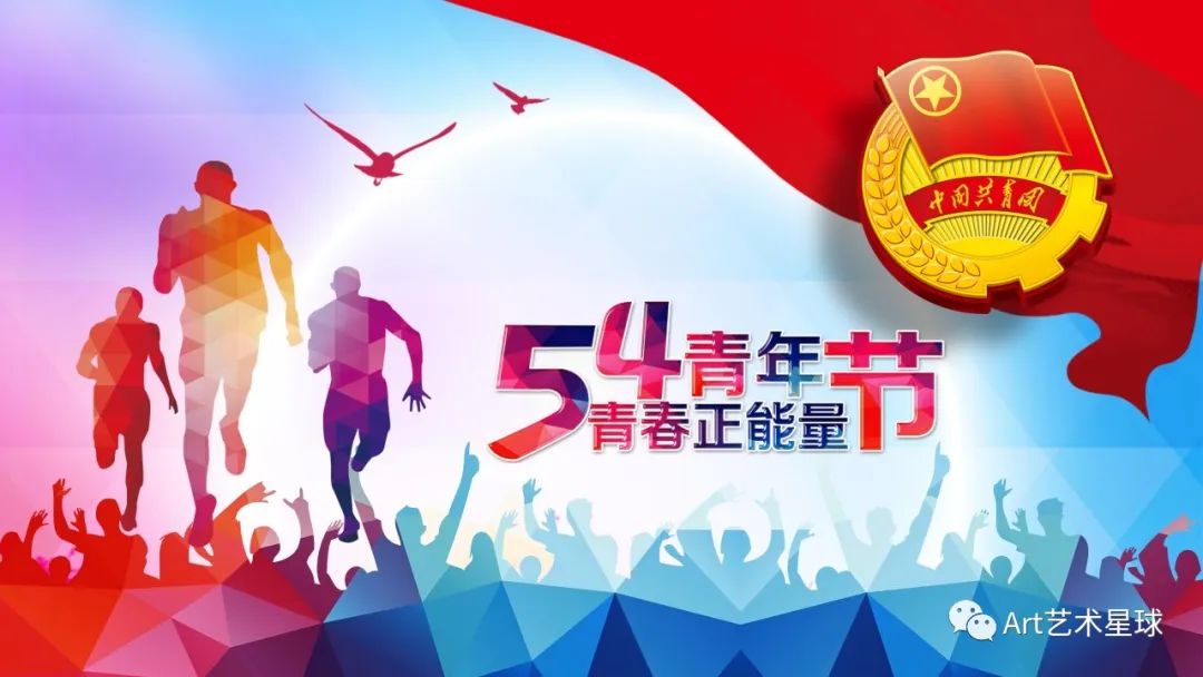 太阳成集团tyc33455cc艺术学院立鸿鹄之志，做奋斗青年