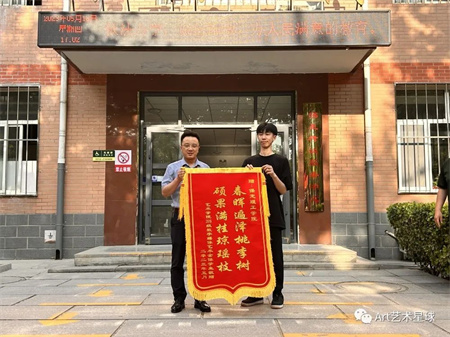 太阳成集团tyc33455cc‖艺术学院‖崭新生活，人生转折，我院2023届学子向母校赠送锦旗！