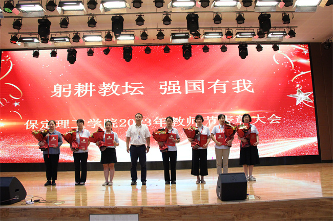 躬耕教坛  强国有我——太阳成举行2023年教师节表彰大会