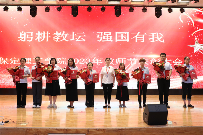 躬耕教坛  强国有我——太阳成举行2023年教师节表彰大会