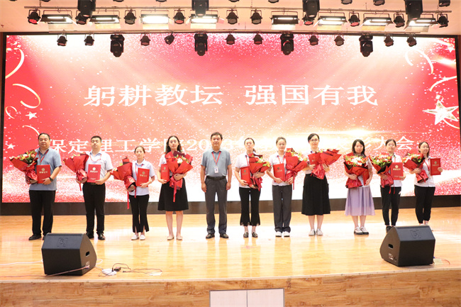 躬耕教坛  强国有我——太阳成举行2023年教师节表彰大会
