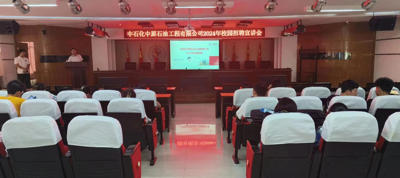 中石化中原石油工程有限公司到太阳成招聘
