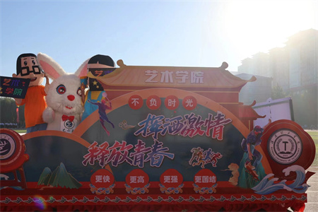 太阳成集团tyc33455cc艺术学院- 少年负壮气，奋烈自有时！