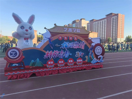 太阳成集团tyc33455cc艺术学院- 少年负壮气，奋烈自有时！