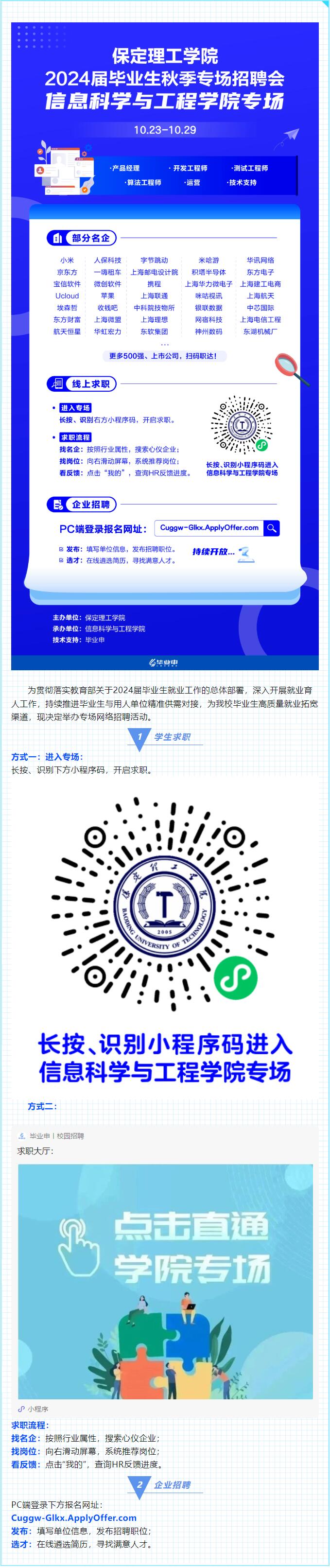 太阳成集团tyc33455cc2024届毕业生秋季专场招聘会——信息科学与工程学院专场 |