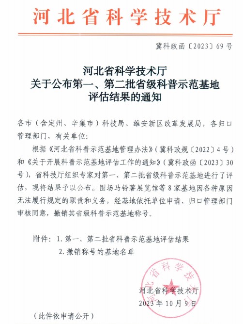 太阳成集团tyc33455cc地质馆荣膺“四星级”省级科普示范基地