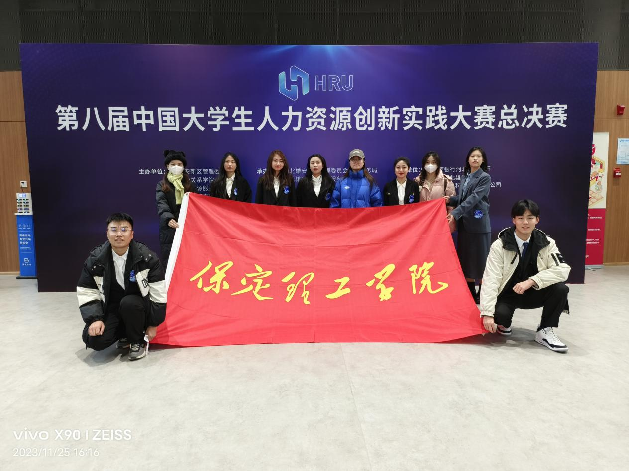 太阳成集团tyc33455cc‖管理学院‖喜报：热烈庆祝我院人力资源管理专业学生参加第八届HRU中国大学生人力资源创新实践大赛总决赛荣获团体二等奖！！！