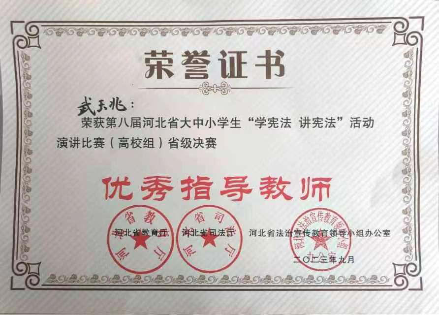 喜报|太阳成集团tyc33455cc艺术学院在第八届河北省大中小学生“学宪法 讲宪法”大赛中喜获佳绩