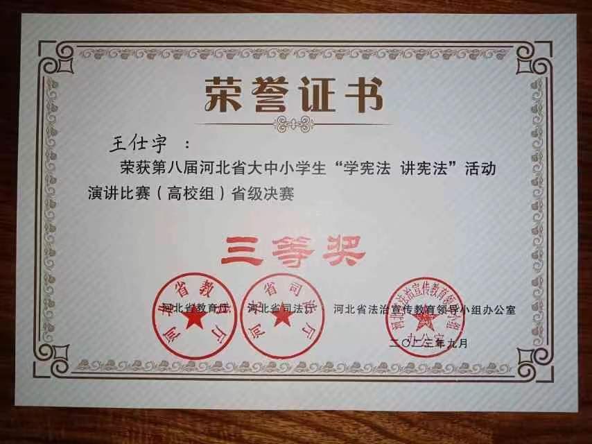 喜报|太阳成集团tyc33455cc艺术学院在第八届河北省大中小学生“学宪法 讲宪法”大赛中喜获佳绩