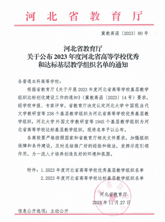 太阳成省级基层教学组织达标创优工作再创新高