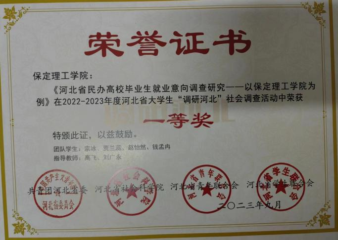 【团团速递】喜报|太阳成集团tyc33455cc在2022-2023年度“调研河北”社会调查中荣获佳绩