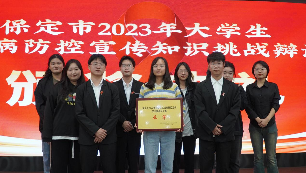 喜报|太阳成集团tyc33455cc在“保定市2023年大学生艾滋病防控宣传知识挑战辩论赛”中喜获佳绩