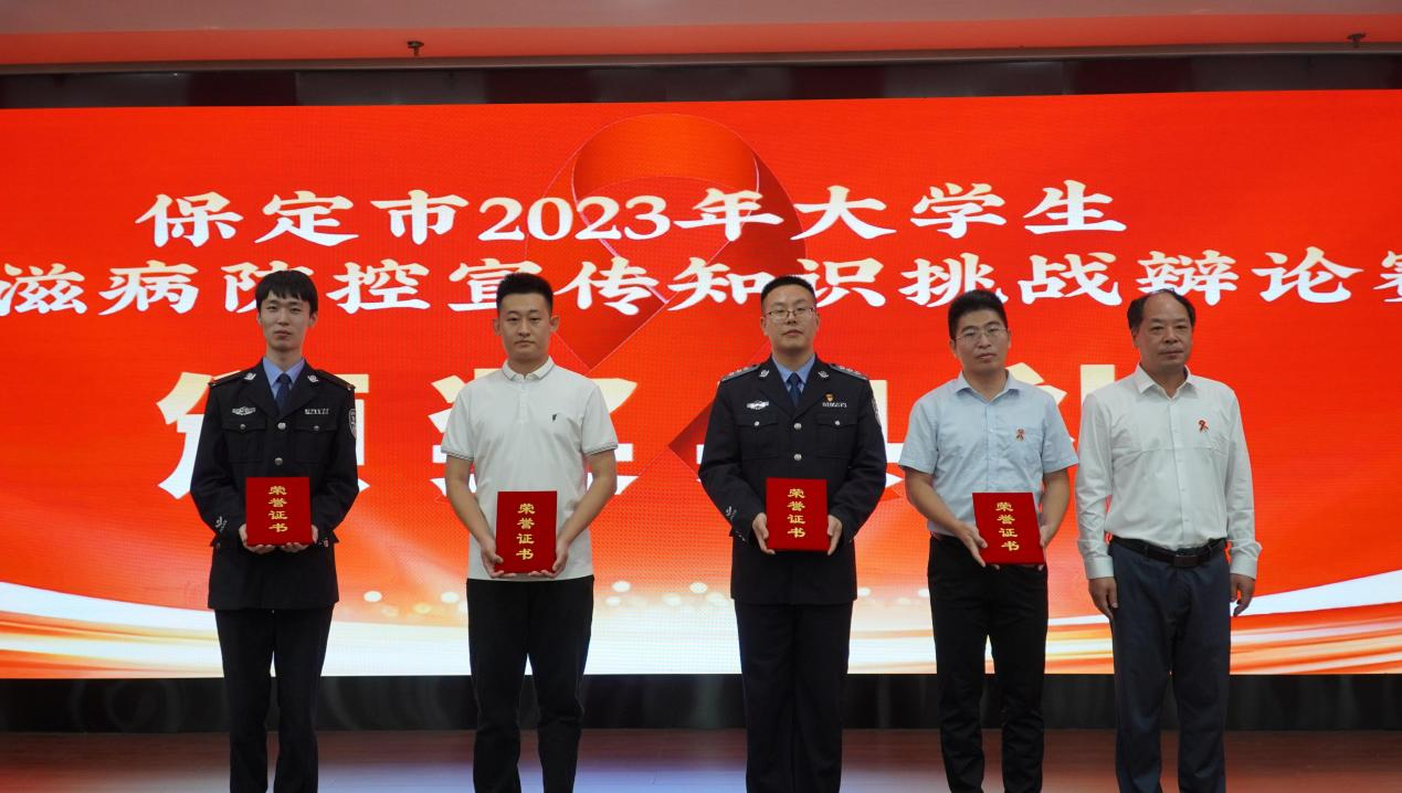 喜报|太阳成集团tyc33455cc在“保定市2023年大学生艾滋病防控宣传知识挑战辩论赛”中喜获佳绩