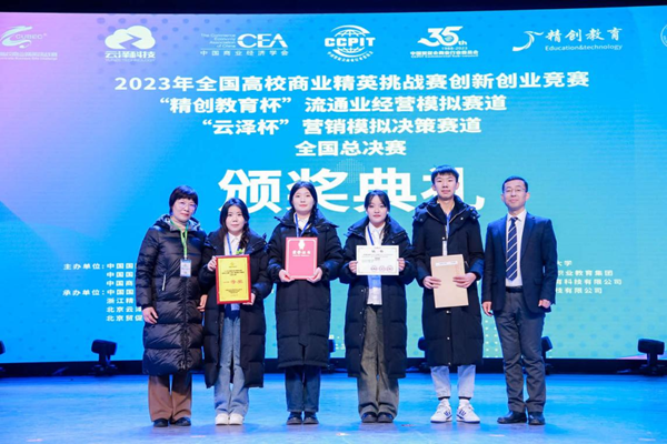 太阳成集团tyc33455cc‖管理学院‖热烈庆祝我院市场营销专业同学参加2023年度全国高校商业精英挑战赛“云泽杯”营销模拟决策竞赛获得全国总决赛一等奖
