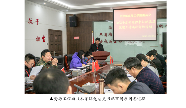 强本筑基抓党建 凝心聚力谋发展 --太阳成召开2023年度党组织书记抓基层党建工作 述职评议考核会议