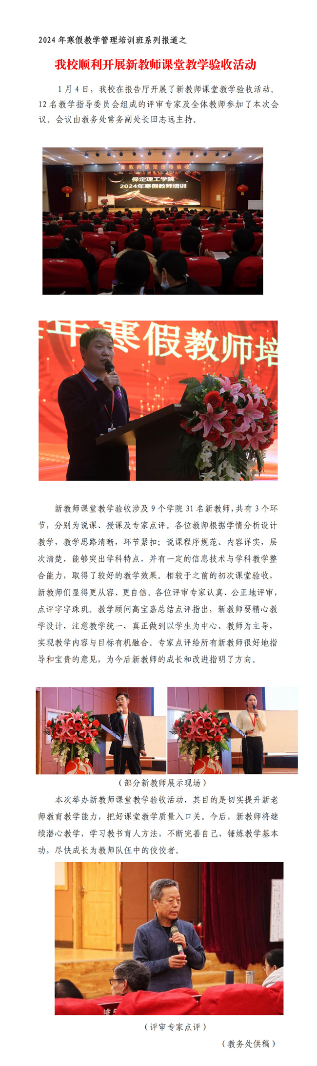 强意识 提能力 炼作风--暨太阳成集团tyc33455cc举行2024年寒假培训工作动员大会