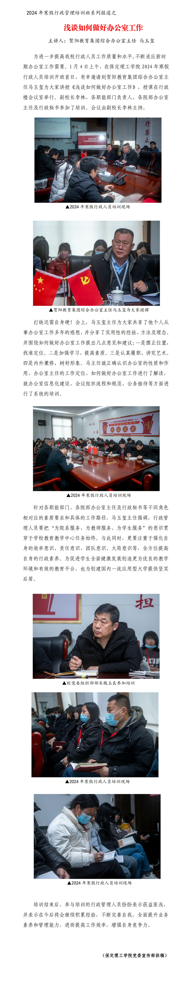 强意识 提能力 炼作风--暨太阳成集团tyc33455cc举行2024年寒假培训工作动员大会