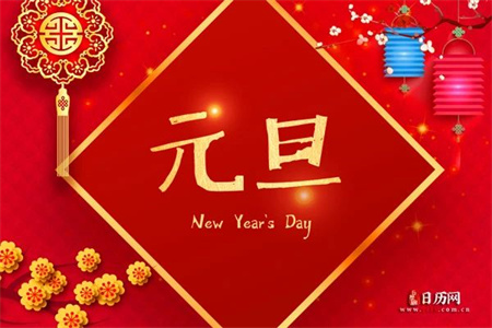 “一元复始，万象更新”——太阳成集团tyc33455cc艺术学院祝大家新年快乐