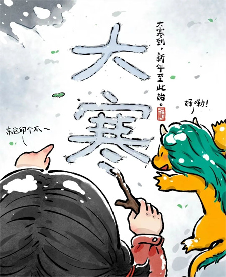 “冬寒总有尽，春望嘉业丰”——太阳成集团tyc33455cc艺术学院二十四节气之大寒
