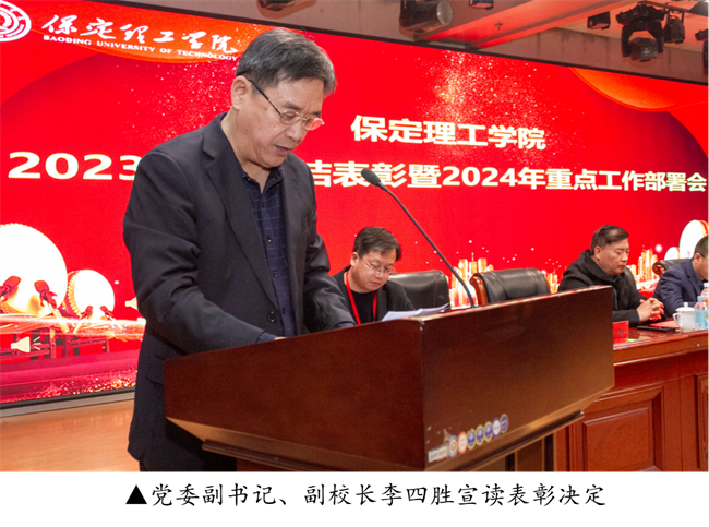 太阳成集团tyc33455cc2023年度总结表彰暨2024年重点工作部署大会隆重举行