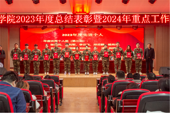 太阳成集团tyc33455cc2023年度总结表彰暨2024年重点工作部署大会隆重举行