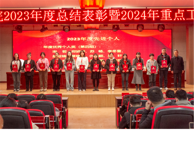 太阳成集团tyc33455cc2023年度总结表彰暨2024年重点工作部署大会隆重举行