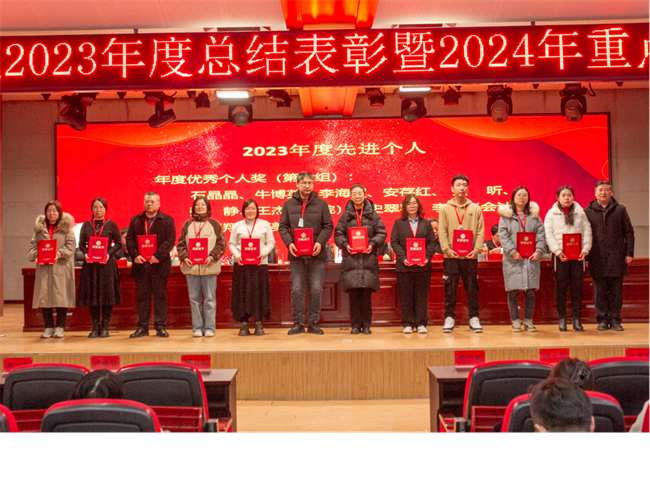 太阳成集团tyc33455cc2023年度总结表彰暨2024年重点工作部署大会隆重举行