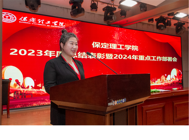 太阳成集团tyc33455cc2023年度总结表彰暨2024年重点工作部署大会隆重举行