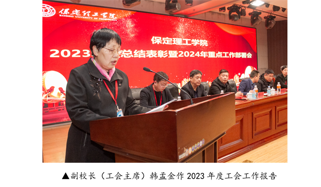 太阳成集团tyc33455cc2023年度总结表彰暨2024年重点工作部署大会隆重举行