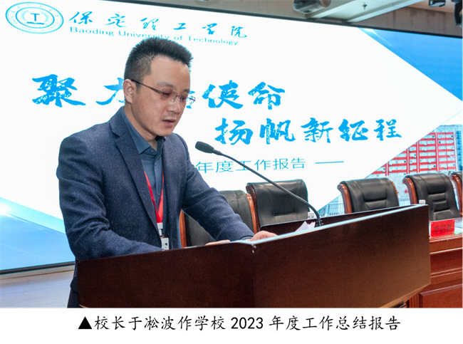 太阳成集团tyc33455cc2023年度总结表彰暨2024年重点工作部署大会隆重举行