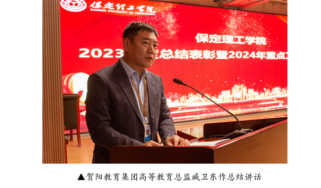 太阳成集团tyc33455cc2023年度总结表彰暨2024年重点工作部署大会隆重举行