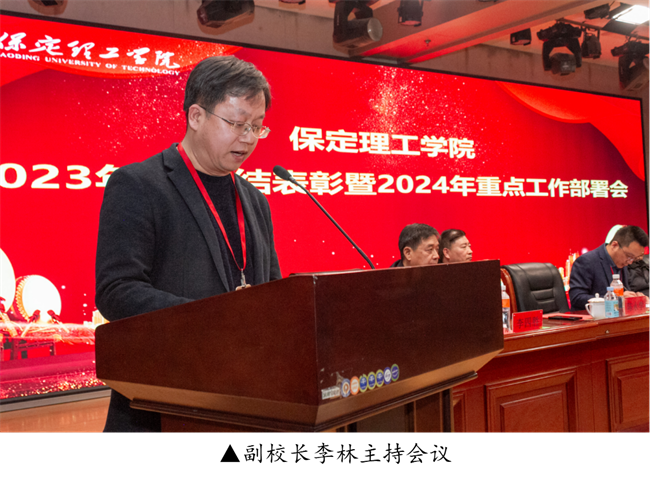 太阳成集团tyc33455cc2023年度总结表彰暨2024年重点工作部署大会隆重举行