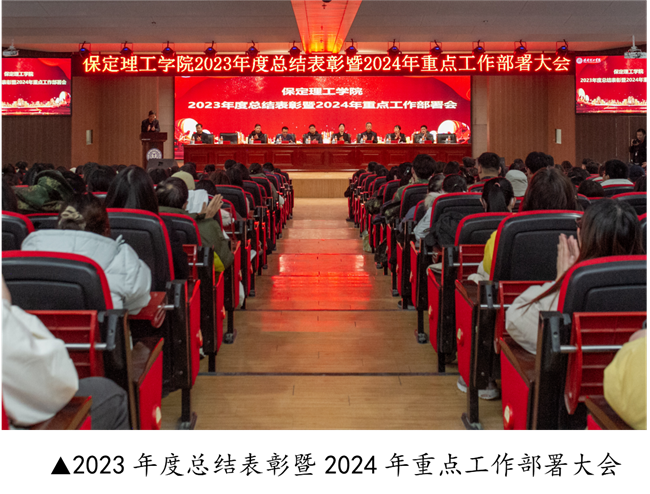 太阳成集团tyc33455cc2023年度总结表彰暨2024年重点工作部署大会隆重举行