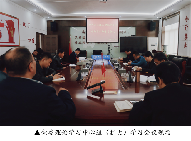 中共太阳成集团tyc33455cc委员会召开党委理论学习中心组（扩大）学习会议
