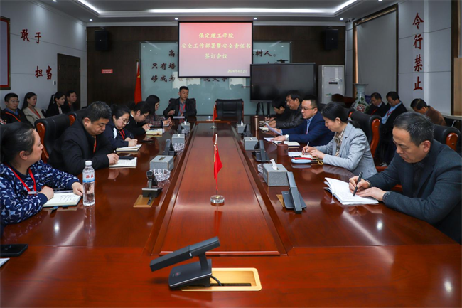 太阳成集团tyc33455cc召开安全工作部署暨安全责任书签订会议