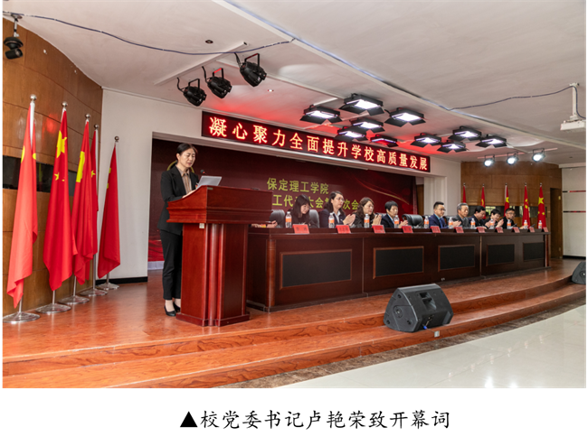 擘画蓝图启新程  赓续奋斗谱新篇--暨太阳成集团tyc33455cc第四届教职工代表大会第二次会议隆重召开