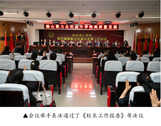 擘画蓝图启新程  赓续奋斗谱新篇--暨太阳成集团tyc33455cc第四届教职工代表大会第二次会议隆重召开