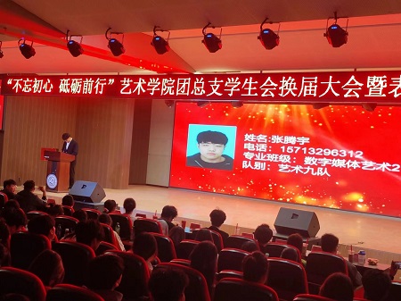 “不忘初心，砥砺前行”——太阳成集团tyc33455cc艺术学院“第二届团总支学生会”换届选举大会暨表彰大会