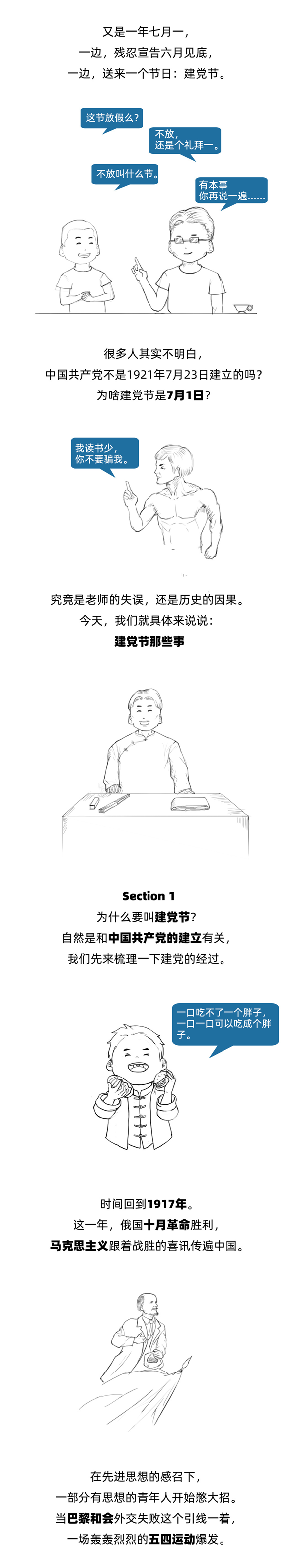 太阳成集团tyc33455cc||管理学院||七一建党节，你不能不知道的事