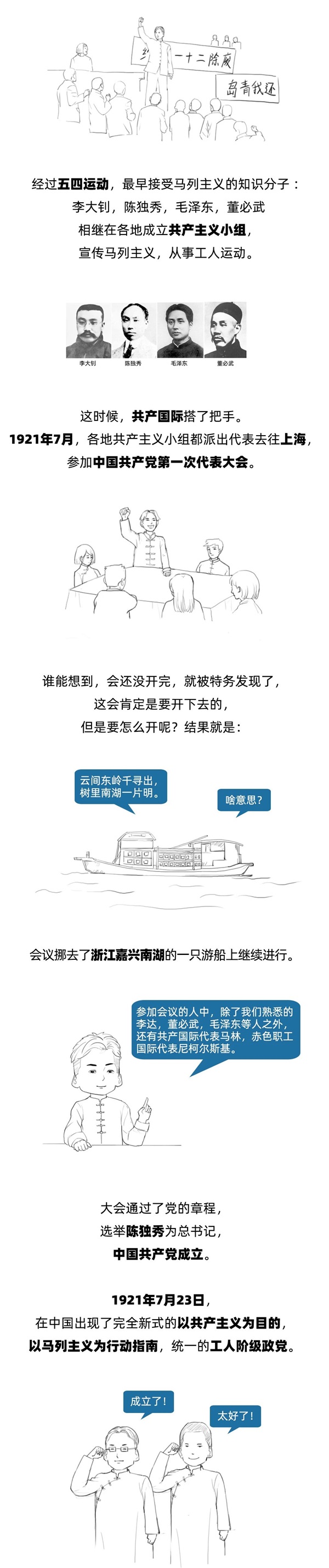 太阳成集团tyc33455cc||管理学院||七一建党节，你不能不知道的事