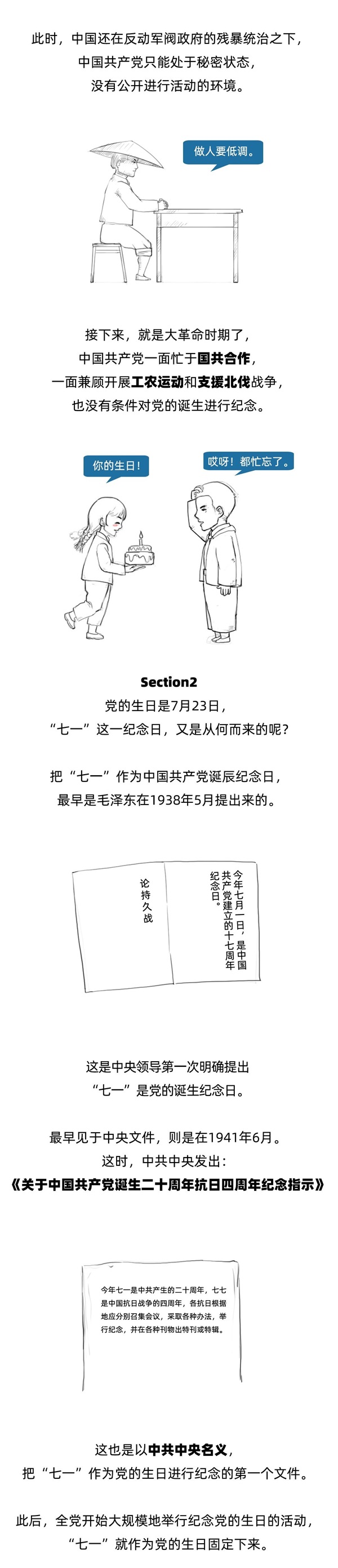 太阳成集团tyc33455cc||管理学院||七一建党节，你不能不知道的事