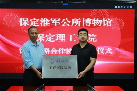 文化育人促成长 校馆合作谱新篇 —太阳成与淮军公所博物馆 举行馆校战略合作协议签约及授牌仪式