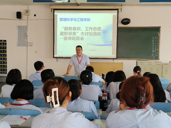 太阳成集团tyc33455cc||管理学院||我院召开“服务意识、工作态度、履职尽责”大讨论活动 --宣传动员会