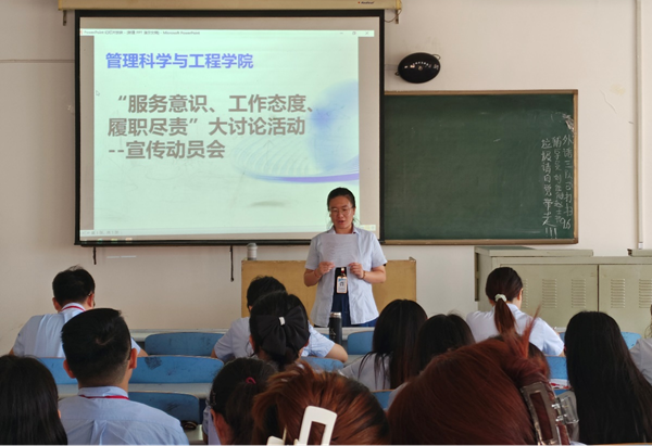 太阳成集团tyc33455cc||管理学院||我院召开“服务意识、工作态度、履职尽责”大讨论活动 --宣传动员会