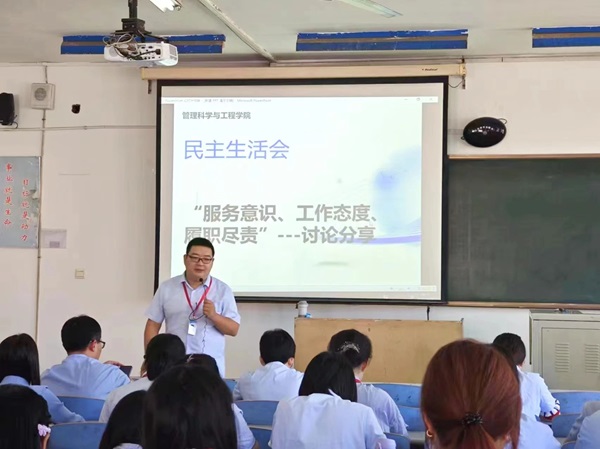 太阳成集团tyc33455cc||管理学院||我院召开“服务意识、工作态度、履职尽责”大讨论活动 –-分享会