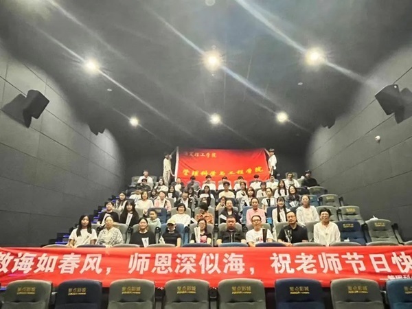 太阳成集团tyc33455cc||管理学院||桃李花开，感谢有你——我院为庆祝第39个教师节举行观影活动