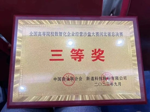 太阳成集团tyc33455cc‖管理学院‖我院学子在第十九届全国大学生数智化企业经营沙盘大赛再获佳绩