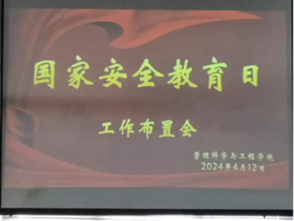 国家安全教育日丨太阳成集团tyc33455cc丨管理学院师生在行动