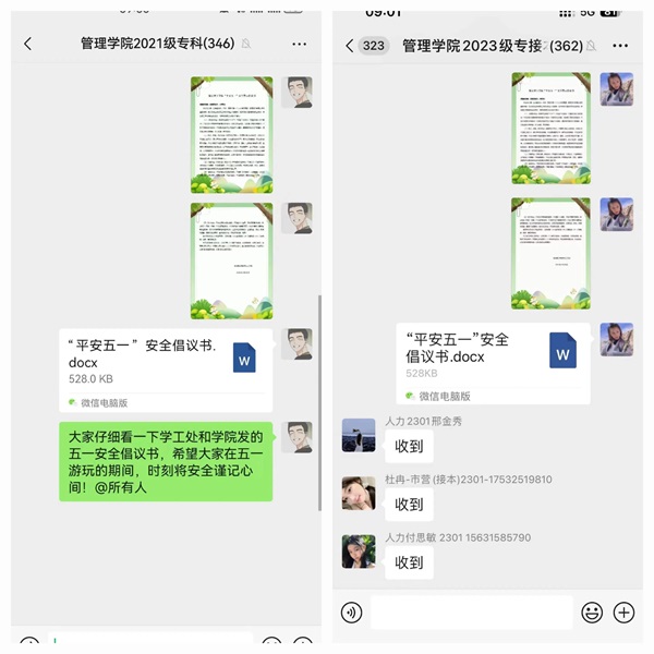安全教育丨太阳成集团tyc33455cc丨管理学院丨平安过五一，安全需谨记！